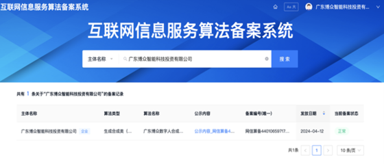 互联网信息服务新里程碑 博众数字人算法通过网信办备案